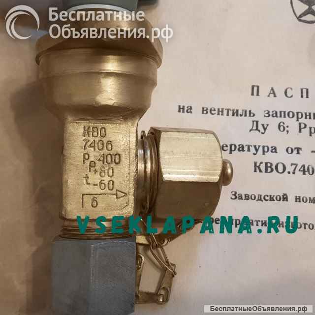 Вентиль КВО7406.000 (Рр=400 кгс/см2, Ду=6 мм)
