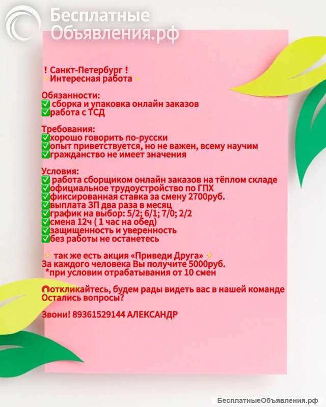 Сборщик онлайн заказов