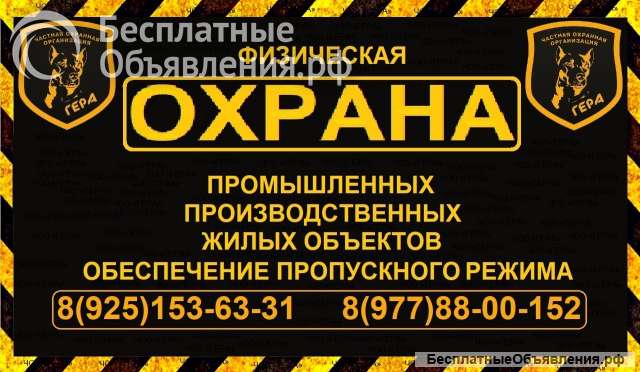 Физическая Охрана Объектов