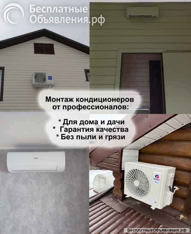 Монтаж кондиционеров в Иваново