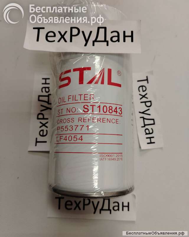 ST10843 Фильтр масляный STAL ST10843