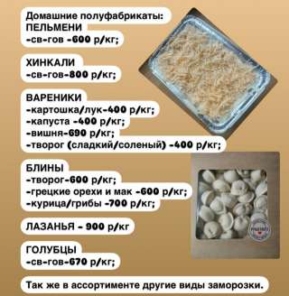 Домашние полуфабрикаты
