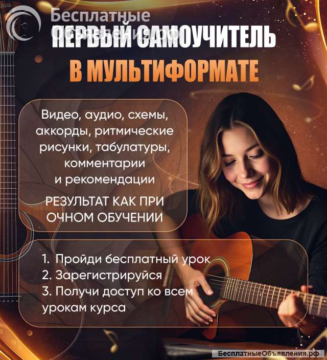 Научись играть на гитаре не выходя из дома