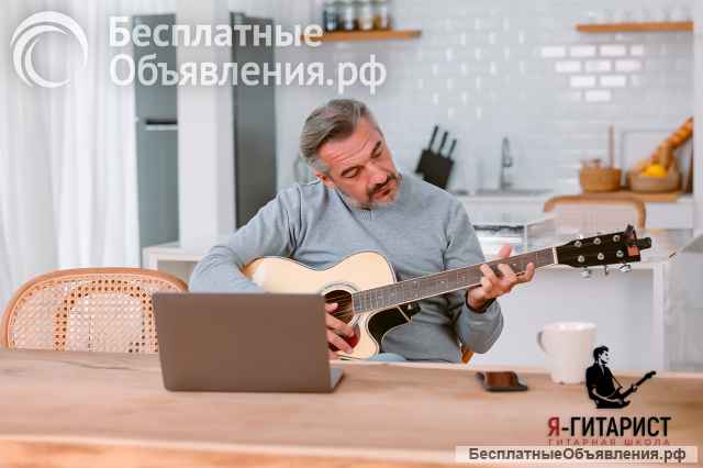 Научись играть на гитаре не выходя из дома