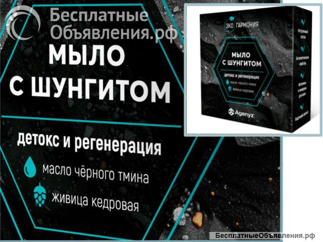 Глицериновое мыло с шунгитом эко-гармония