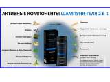 Мужской шампунь-гель 2 в 1 для волос и тела Stream.CODE
