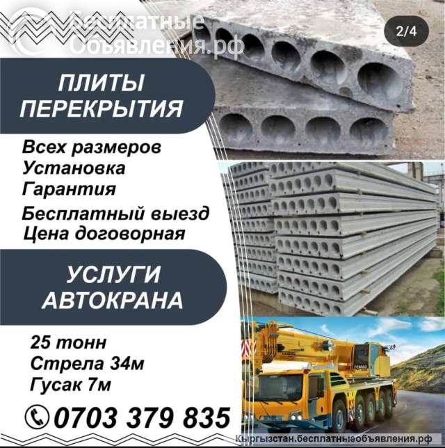 Плиты перекрытия. Разные размеры.