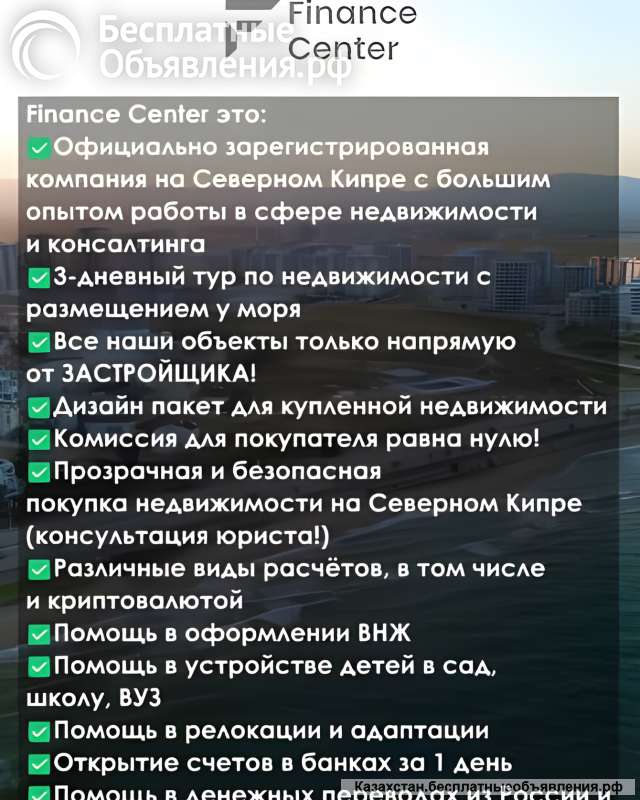 Недвижимости на Северном Кипре