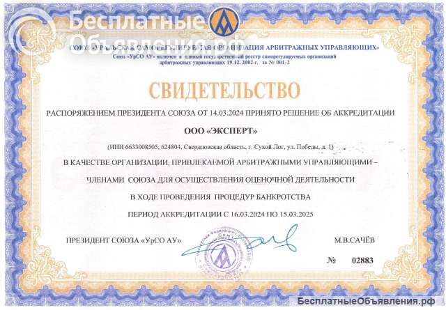 Оценка и независимая экспертиза "Эксперт"