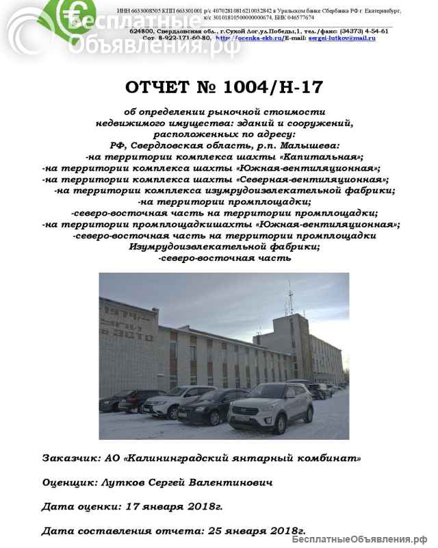 Оценка и независимая экспертиза "Эксперт"
