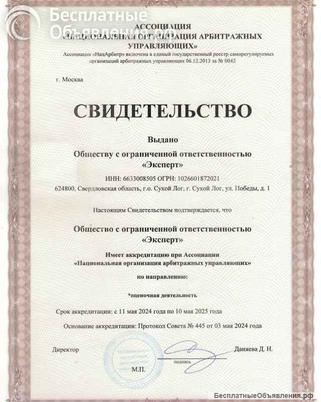 Оценка и независимая экспертиза "Эксперт"