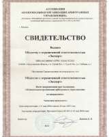 Оценка и независимая экспертиза "Эксперт"