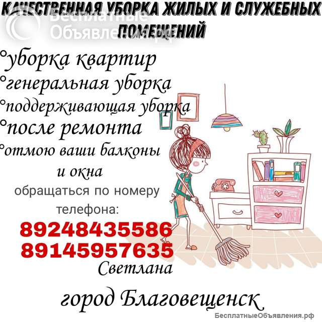 Уборка квартир