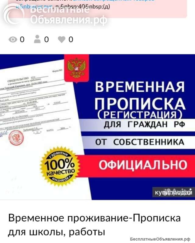 Временная прописка в Красноярске