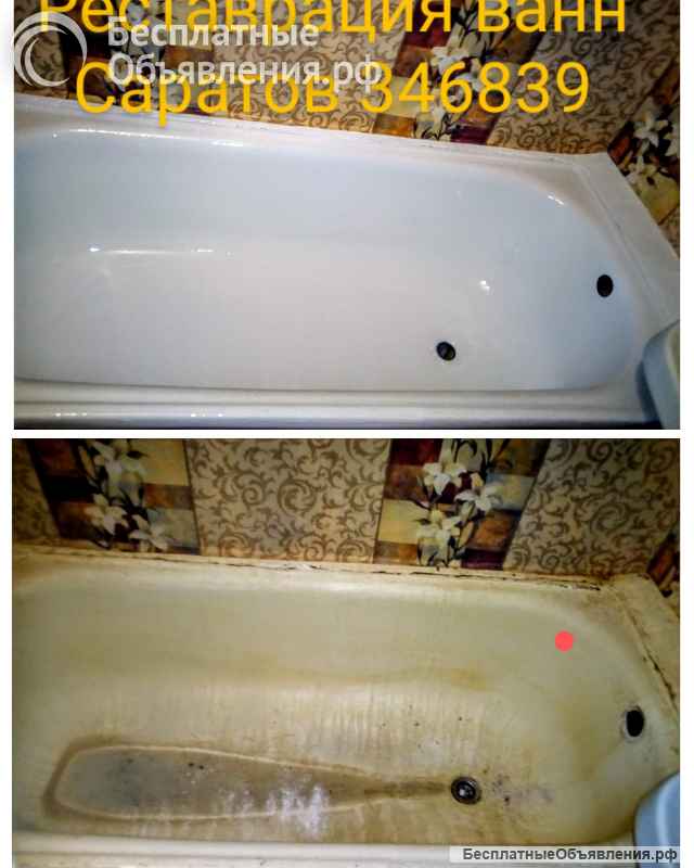 Реставрация ванны акрилом и мрамором в Саратове