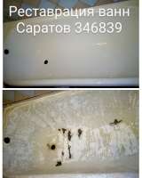 Реставрация ванны акрилом и мрамором в Саратове