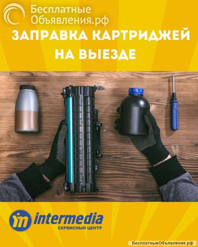 Заправка картриджа