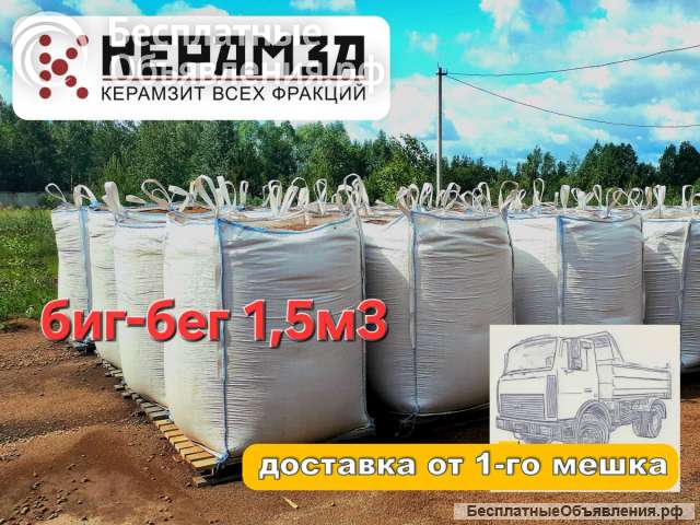 Керамзит в биг-бегах в Нижнем Новгороде