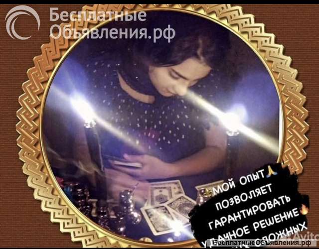 Потомственная Ясновидящая