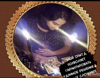 Потомственная Ясновидящая