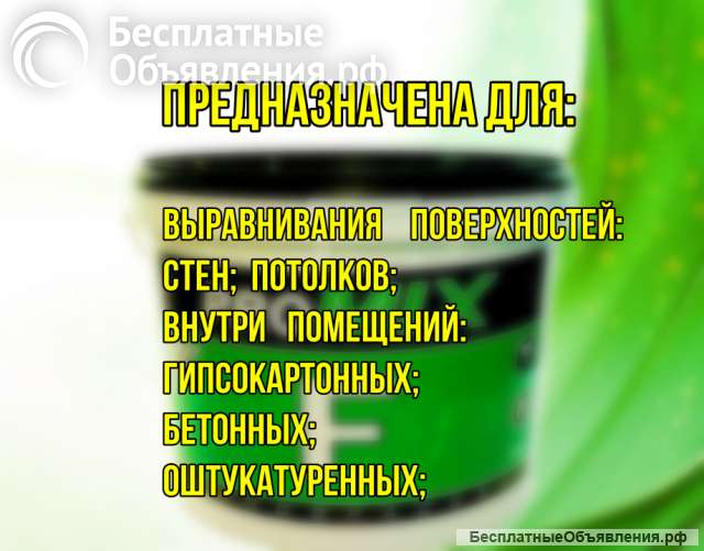 Готовая супер финишная шпатлевка-шпаклевка PROMIX Промикс, F