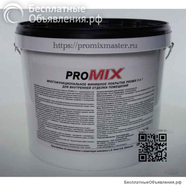 Многофункциональное финишное покрытие Промикс PROMIX 3в1