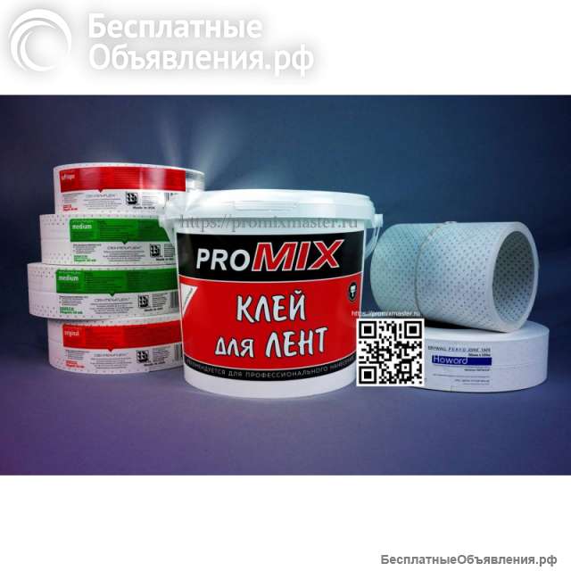 Клей-шпатлевка для лент PROMIX, Промикс