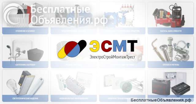 Купить электрику и сантехнику. Лучшая цена в ООО «ЭСМТ»