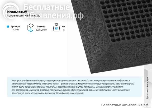 Грязезащитные ковры: ячеистые, игольчатые, придверные