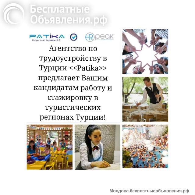 Аниматор/ Гарсон/ Горничная/ Ресепсионист