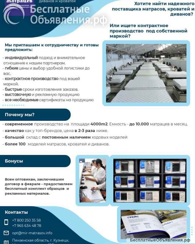 Матрацы. Фабрика "Мир Матрацев"