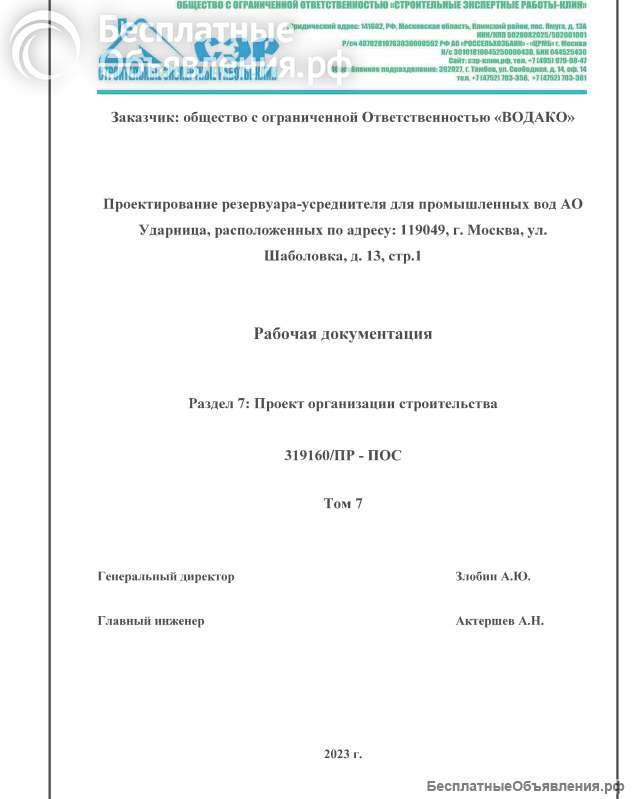 Выполню раздел ПОС