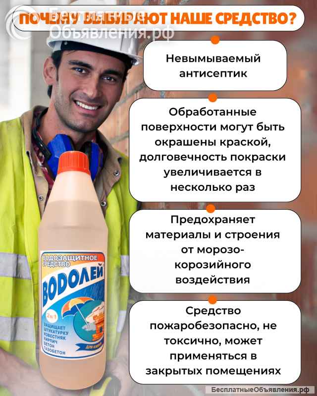 Антисептик и водозащита для бетона, кирпича, штукатурки «Водолей» 1 литр