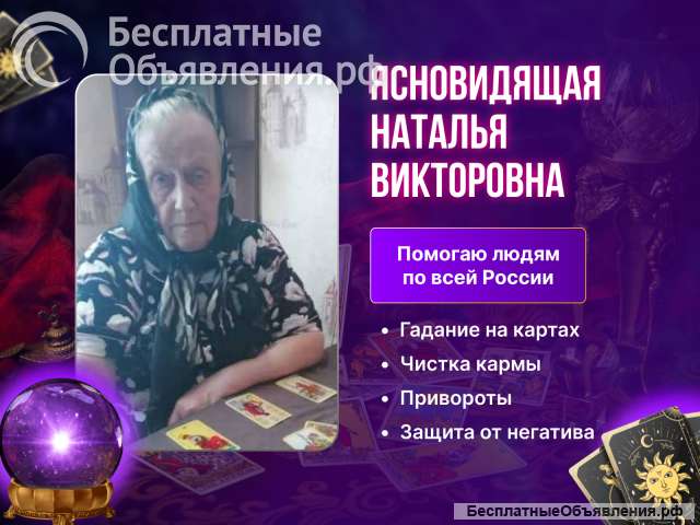 Гадание Приворот Эекстрасенс Ясновиидящая WhatsApp +79315876962