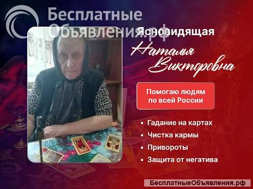 Гадание Приворот Эекстрасенс Ясновиидящая WhatsApp +79315876962