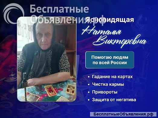 Гадание Приворот Эекстрасенс Ясновиидящая WhatsApp +79315876962