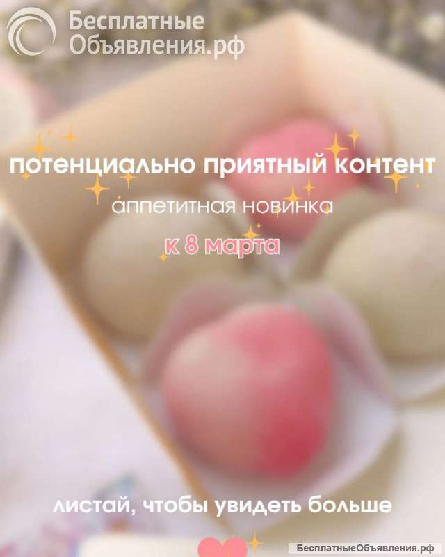 Моти на 8 марта