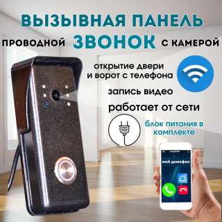 Беспроводной звонок/Вызывная панель wifi 96226 kubvision