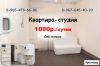 Сдается квартира-студия