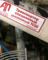 Транспортеры: ленточный и шнековый