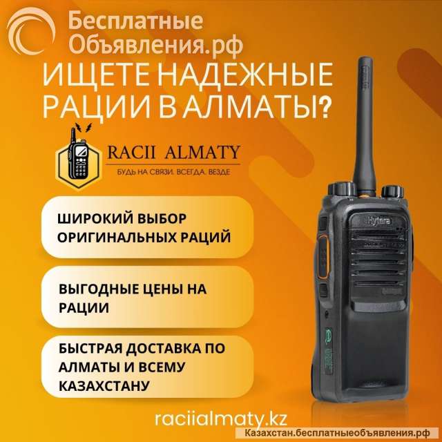 Надежная связь в любой ситуации купить рации в Алматы легко