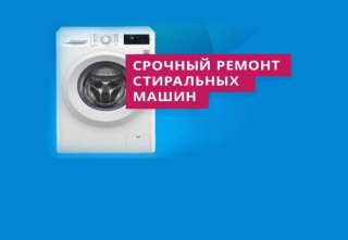Ремонт стиральных машин