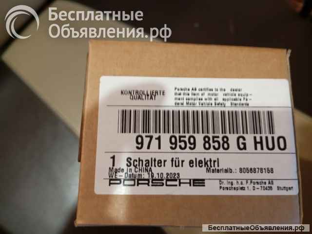 Porsche Panamera 971 Переключатель блок управления