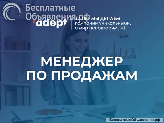Менеджер по продажам