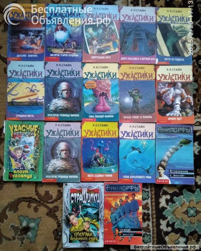 Книги Р. С.Стайн Ужастики