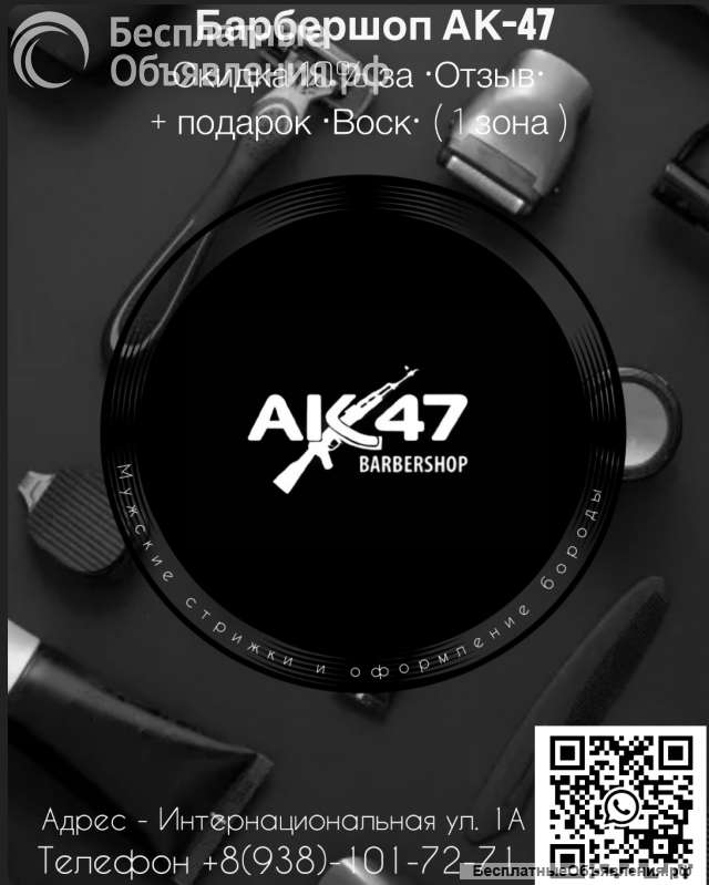 Ак-47 Барбершоп Ростов-на-Дону