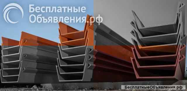 Шпунт СШК Ларсена продажа с доставкой