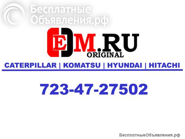 723-47-27502 Гидрораспределитель Komatsu