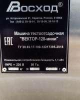 Тестоотсадочная машина «Вектор-120-мини»