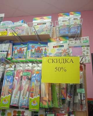 Распродажа